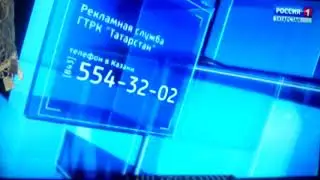 Рекламная заставка ГТРК 