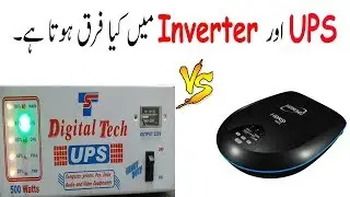 UPS VS Inverter | What is the Difference !!??