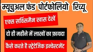 mutual fund दो महिने में लाखों का फायदा। live portfolio review// exserviceman special