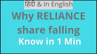 Why RELIANCE share falling | रिलायंस का शेयर क्यूँ गिर रहा है |