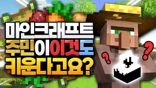 주민이 이상한 걸 키운다고..?! 마인크래프트 업데이트 23w16a 스냅샷 업데이트 (Minecraft 1.20)