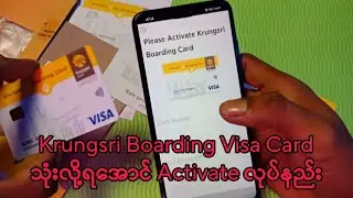 Krungsri Boarding Visa Card သုံးလို့ရအောင် Activate လုပ်နည်း #krungsri #krungsribanking