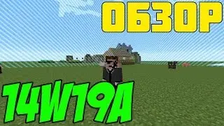 Обзор Minecraft SnapShot 14w19a (Review)