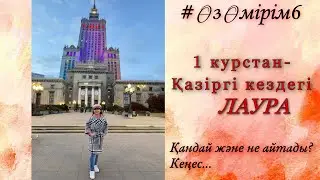 #ӨзӨмірім6