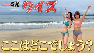 TV番組【バコバコSX】番組初の海外ロケ？！で、美女が大はしゃぎ　出演：南真琴、百合沙
