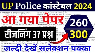 Up police constable reasoning class |up police constable math |up police new vacancy 2023 24