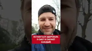 Как не простужаться. Личный опыт. Сможет каждый 