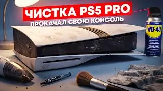 Она БОЛЬШЕ НЕ ШУМИТ! 🤫 ПРОКАЧАЛ свою PS5 PRO