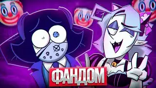 ОТБИТЫЙ ФАНДОМ ДИВАННОГО АНАЛИТИКА