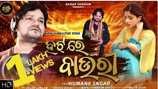 Hatt Re Bauri | Sambalpuri New Sad Song | Humane Sagar | Sagar Sangam | Ashok Das