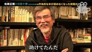ツッカム正剛 0005夜「川田十夢（AR三兄弟）④