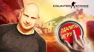 УДАЛЯЮ КС2 / СЛОМАЛ МЫШКУ ИЗ-ЗА ИГРЫ #csgo #counterstrike2 #стрим