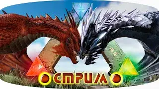 ARK Survival Evolved ▶ БЕЗУМНЫЙ Поход на Босса на ВИВЕРНАХ ▶ Стрим от Айну