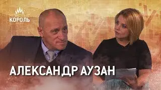 Александр Аузан: «У нас система устроена так, что пенсионер пожирает пионера»