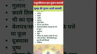 #shorts पशुपतिनाथ व्रत पूजन सामग्री–morning puja thali samagri-Pashupati vrat #youtubeshorts