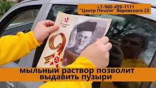 Наклейка акции Бессмертный Полк на автомобиль