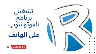 تشغيل برنامج الفوتوشوب على الهاتف اندرويد بكامل الادوات