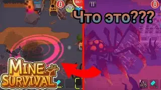 ЛАВОВЫЙ ПАУК. Mine Survival.