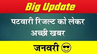 Rajasthan Patwari Result _ Rajasthan Patwari Cut off 2021 _ Rajasthan Patwar Result _ Patwari Result