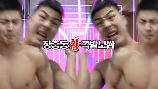 말왕 - 장충동 왕족발 보쌈 (Edmmer Remix)