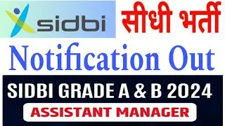 SIDBI  New Vacancy 2024 | SIDBI Assistant Manager Notification Out | Full Details
