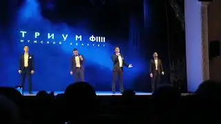 Квартет ТРИУМФ. Ave Maria