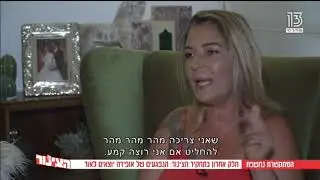 אופירה המתקשרת נחשפת - הנפגעים מדברים לראשונה