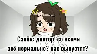 ||доктор!||meme||не ориг||