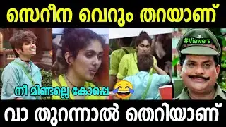 ബിഗ്ഗ് ബോസല്ല തെറി ബോസ്സ് 😂😂 | Bigg Boss Malayalam Season 5 Troll | Cerina,Anju Fight Troll