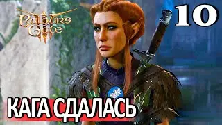 10. Отмена обряда #baldursgate3 #baldursgate3доблесть