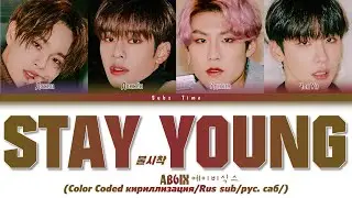 AB6IX (에이비식스) - STAY YOUNG рус. саб (rus sub)