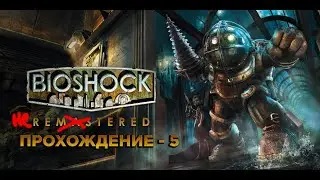 Прохождение Bioshock [5] - Форт 