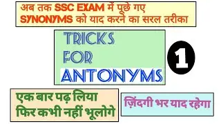 TRICKS FOR ANTONYMS  | MTS/LDC/SSC CGL/CHSL