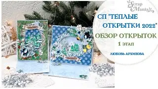 Открытки-мольберты с зимними пейзажами. СП 