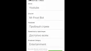 Пробный стрим