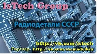 Радиодетали СССР, подарок знакомого
