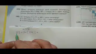 Математика 5 сынып N1092 есептің шығарылу жолдары/Математка 5 класс  N1092 решение примеров