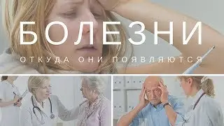 Disease symptoms and treatment (where they appear)