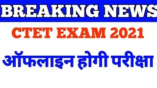 CTET 2021 STUDENTS IMPORTANT NEWS