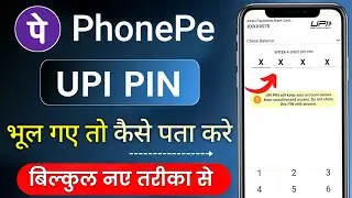PhonePe UPI PIN Bhul Gaye To Kaise Pata Karen | PhonePe UPI PIN Reset Kaise Karen 2025