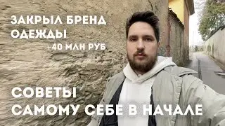 Бренд одежды. Советы самому себе при создании бренда (как открыть?)