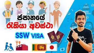 Japan Wisthara - Japan Jobs SSW Visa | ජපානයේ රැකියා අවස්ථා | Japan Job / Work Visa Sinhala | SSW