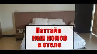 Тайланд. Паттайя. Нужные покупки в номер, обзор номера в отеле The Pinewood Residences Pattaya
