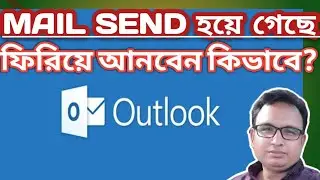 How to recall a sent email in Outlook 2016,2019 & 365 Bangla Tutorial