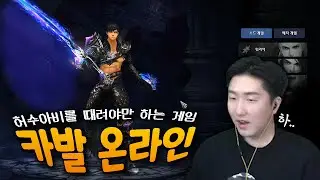 추억의 게임 근황 - 카발 온라인