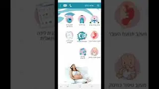 גדולה אונליין - האפליקציה המקיפה להריון לידה והורות