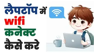 Laptop me wifi kaise connect kare | How to connect wifi in laptop