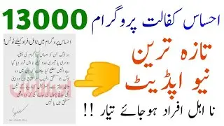 Ehsas program new update today for na ahal afrad