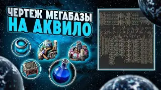 Factorio 2.0 [Аквило. Стартовая база + MidGame]