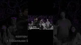 Кураторы в 100балльном репетиторе 